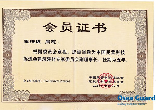 王洪波总经理当选为中国民营科技促进会建筑建材专家委员会副理事长