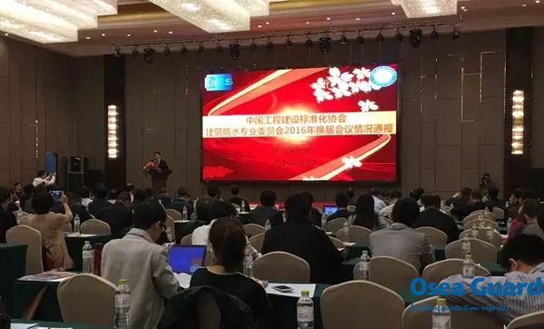 欧西建科成为第五届“中国工程建设标准化协会防水防护专业委员会”常务理事单位