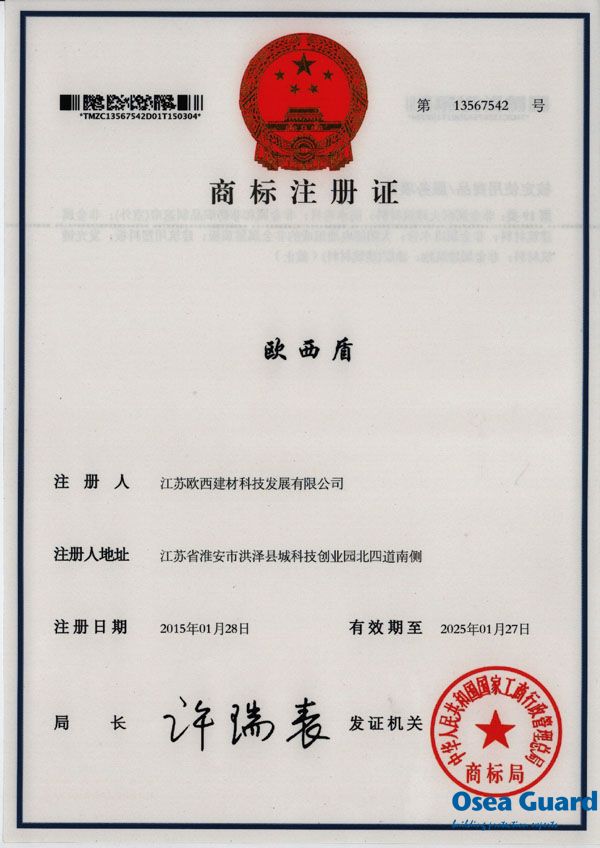 祝贺欧西建科获得“欧西盾”“OXD”商标注册证