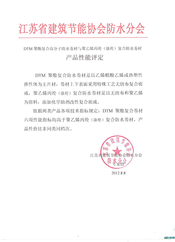 DTM聚酯复合防水卷材与聚乙烯丙纶(涤纶)复合防水卷材产品性能评定