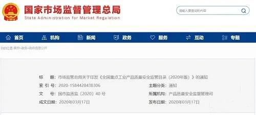 《全国重点工业产品质量安全监管目录（2020年版）》含防水卷材、防水涂料！