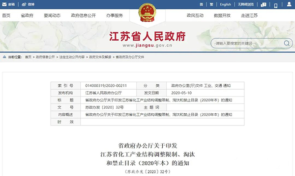 江苏省将淘汰焦油型聚氨酯防水/水性聚氯乙烯焦油防水/聚氯乙烯建筑防水接缝材料等落后产品