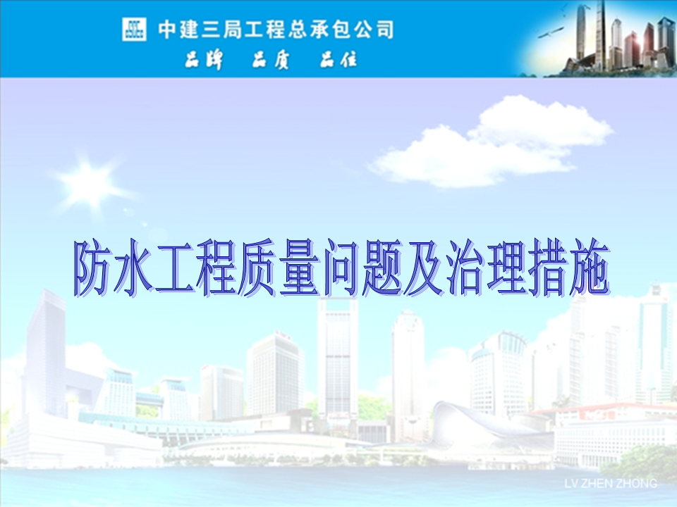 央企总包单位告诉你：防水工程有哪些常见质量问题？如何治理？