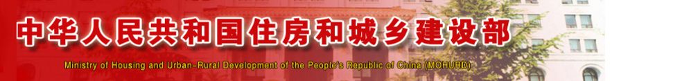 防水：住建部等七部委联合发文——新建建筑全面实施绿色设计