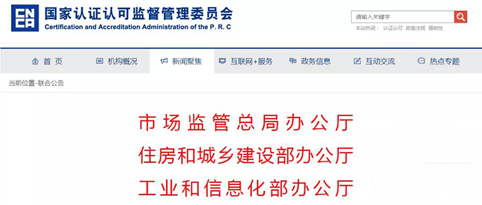 防水卷材、防水涂料、建筑密封胶等51种产品纳入绿色建材产品认证实施范围