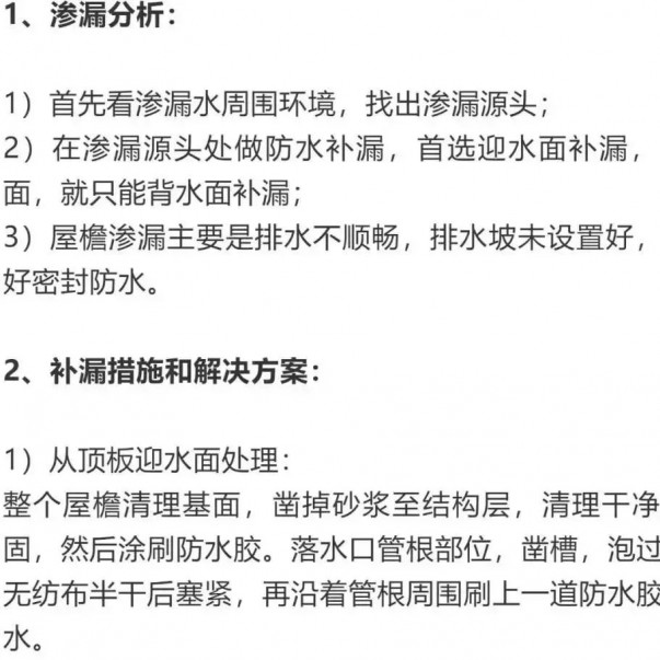 建筑渗漏防水方案要合理！这些地方漏水，你选对方案了吗
