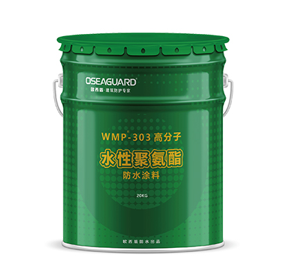 WMP-303水性聚氨酯防水涂料