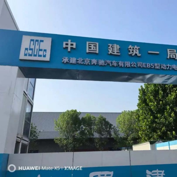 绿色智造新标杆 | 欧西盾TPO重塑北京奔驰屋面防水新标准