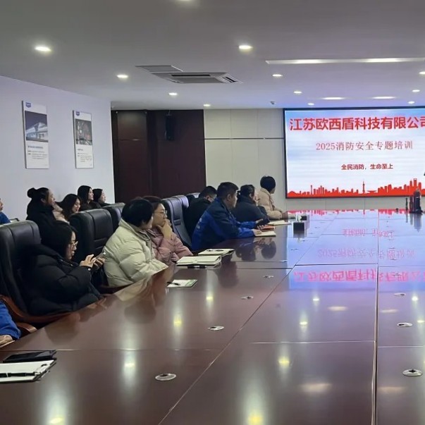 防水护基业，消防守平安！欧西盾消防演练筑牢双防线！